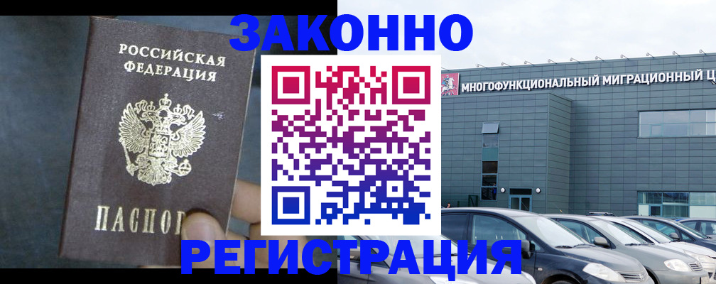 временная регистрация для всех в Набережных Челнах