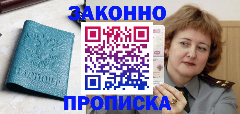 временная регистрация для школы в Набережных Челнах