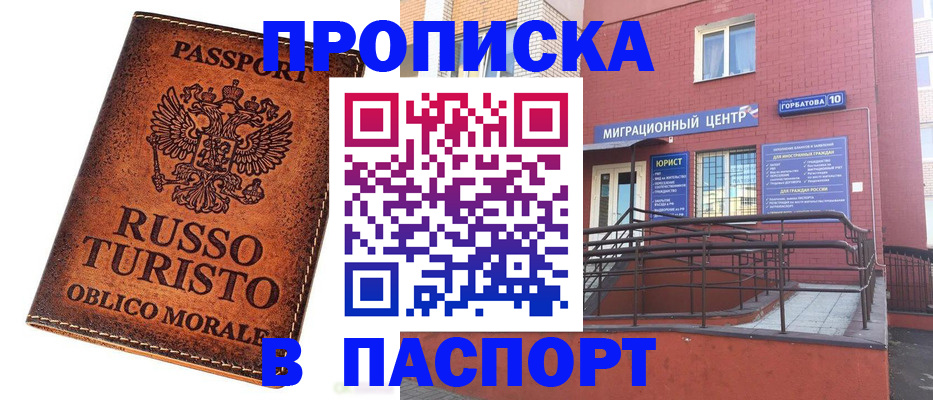 прописка 2025 в Набережных Челнах