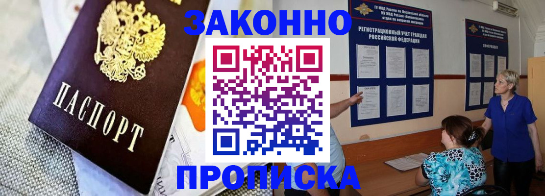 прописка гарантия в Набережных Челнах